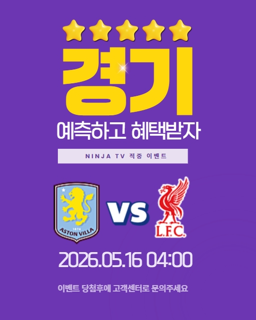 스포츠중계,무료스포츠중계,해외스포츠중계